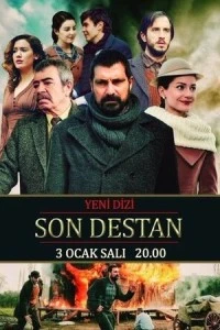 Последняя история - постер